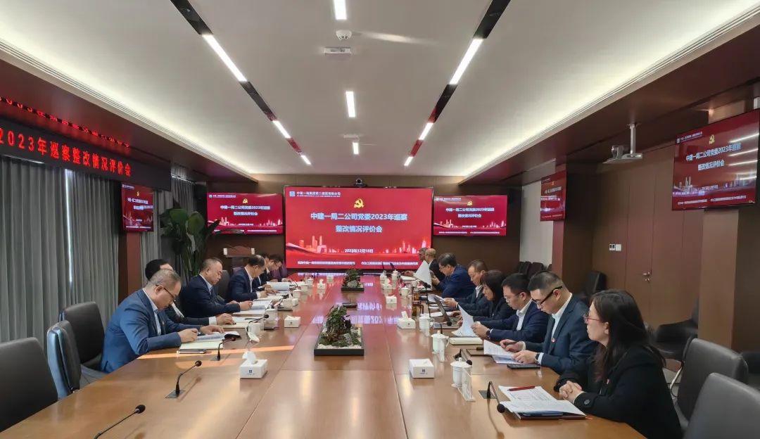 召开2023年巡察整改情况评价会.jpg