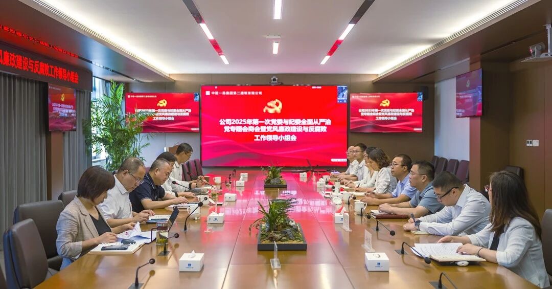 党风廉政建设与反腐败工作领导小组会.jpg