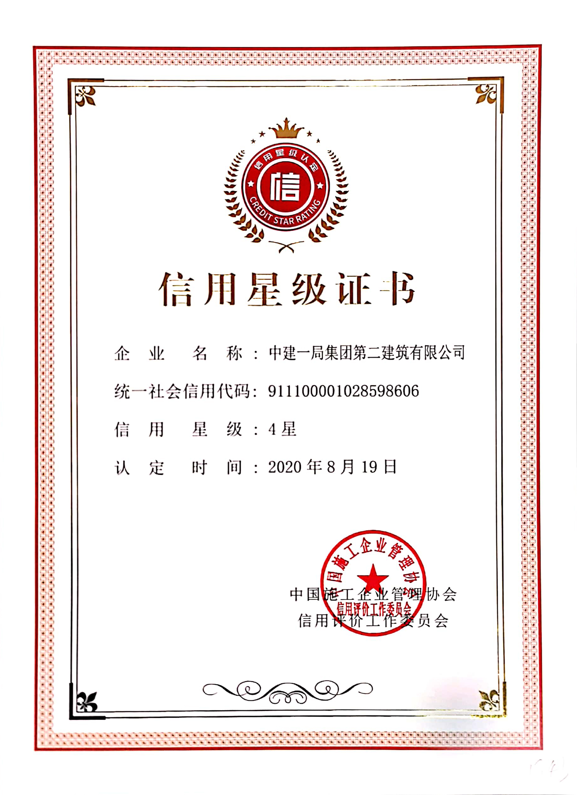 4星信用星级（证书）-修.jpg