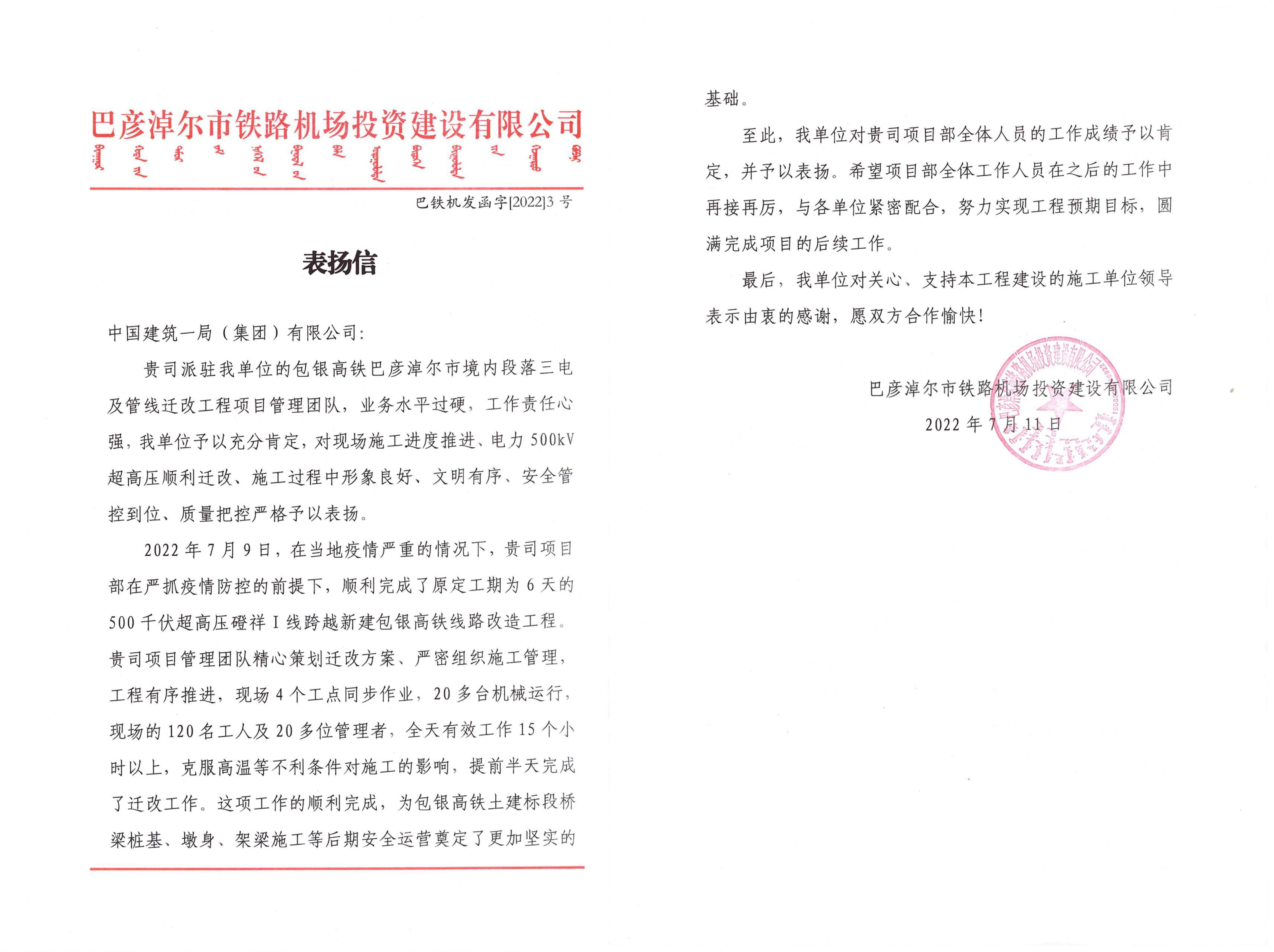 表扬信1-1.jpg