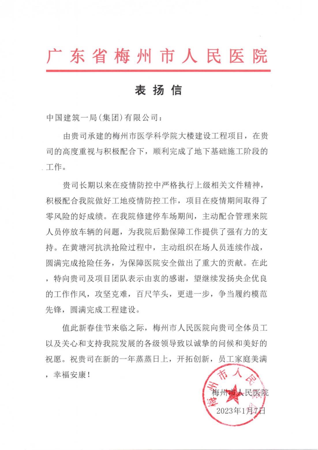 表扬信.jpg 表扬信.jpg