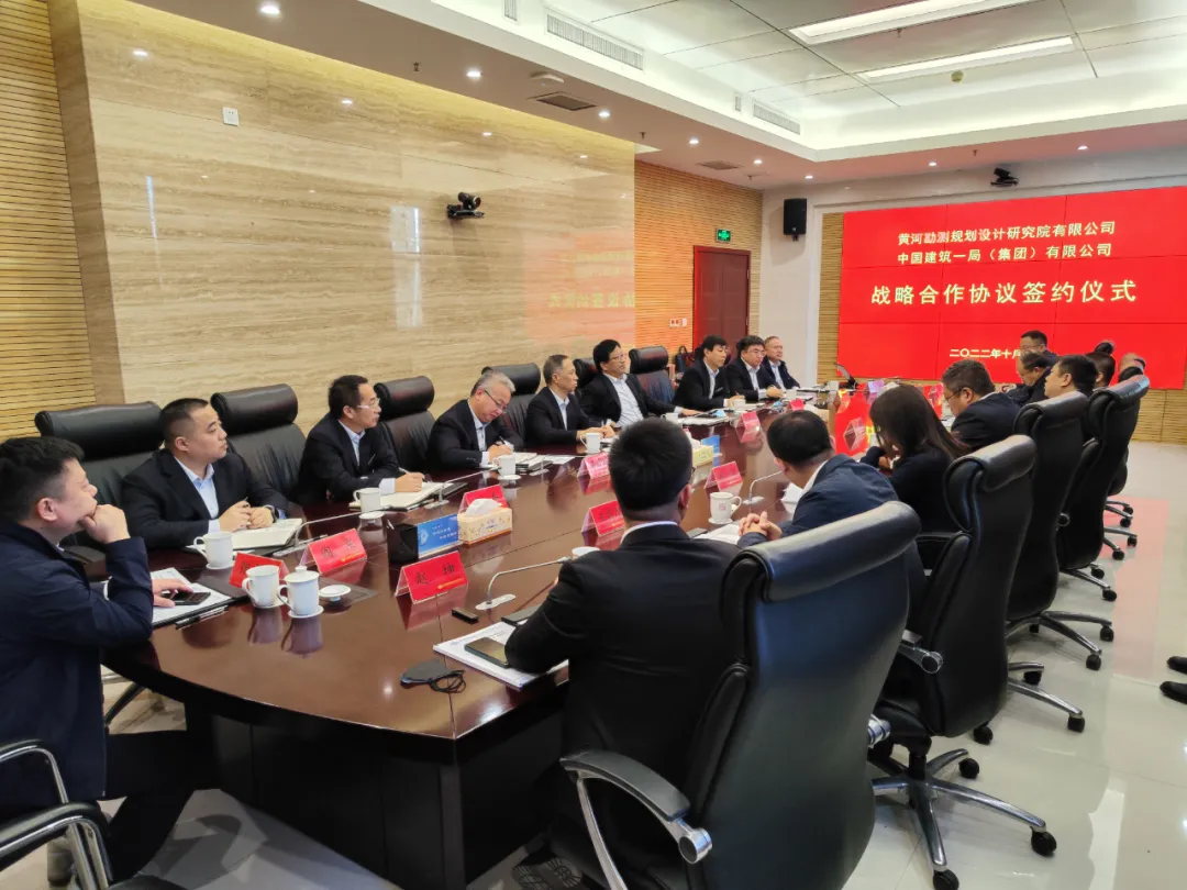 中建一局与黄河勘测规划设计研究院有限公司签署战略合作协议.webp
