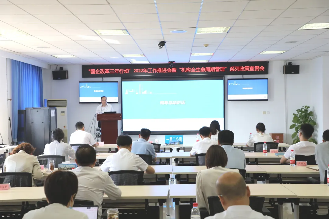 中建一局二公司召开“国企改革三年行动”2022年工作推进会暨“机构全生命周期管理”系列政策宣贯会.webp
