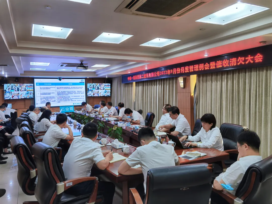 中建一局二公司召开2022年催收清欠部署会.webp