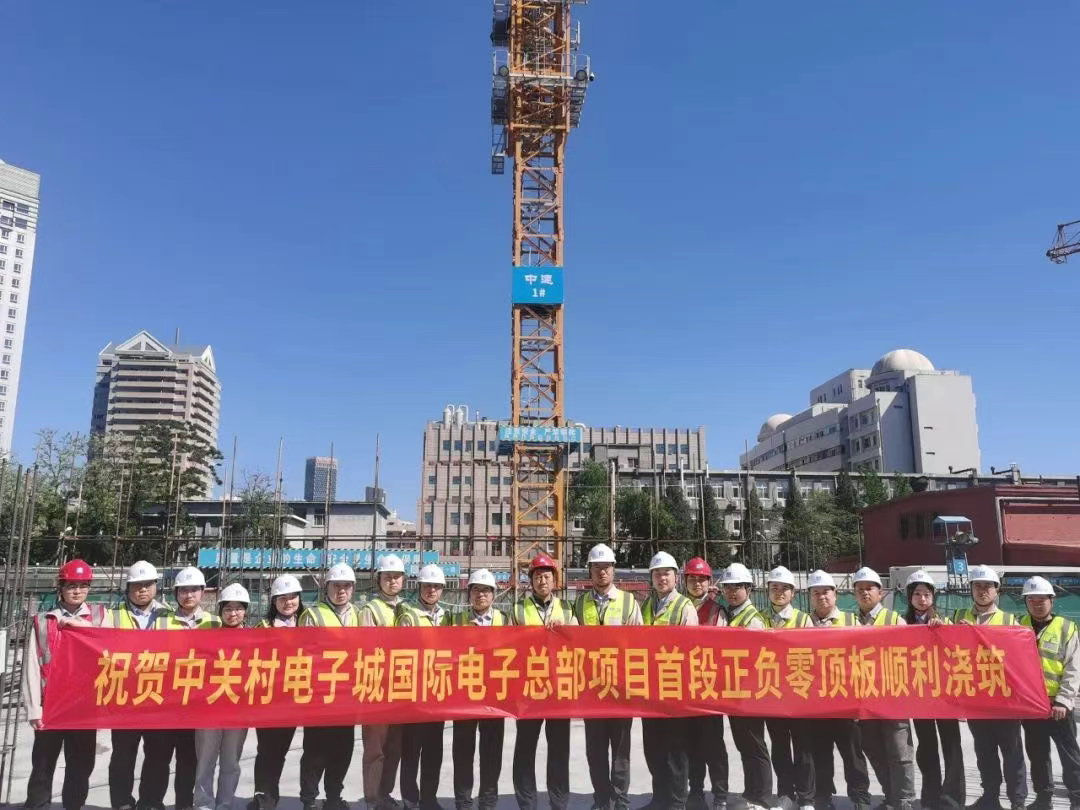 中关村电子城正负零.png
